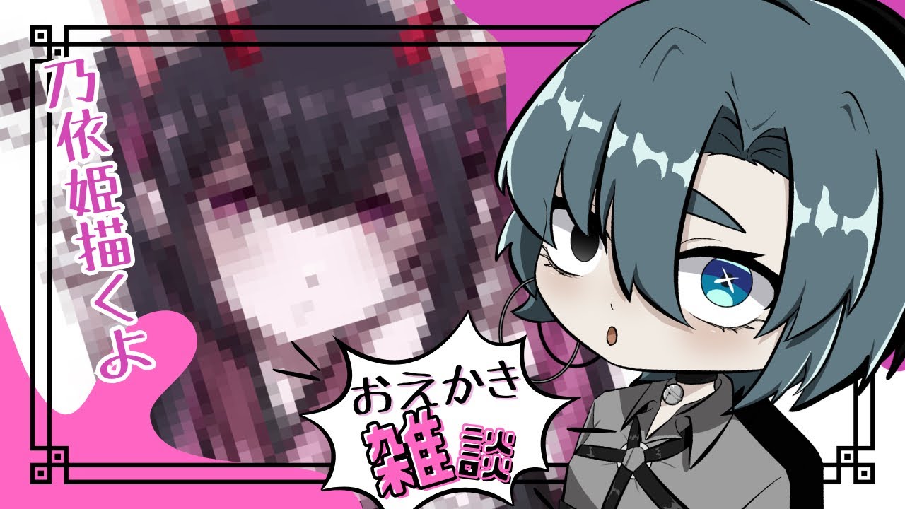 【イラスト雑談】乃衣ちゃを描きたい！
