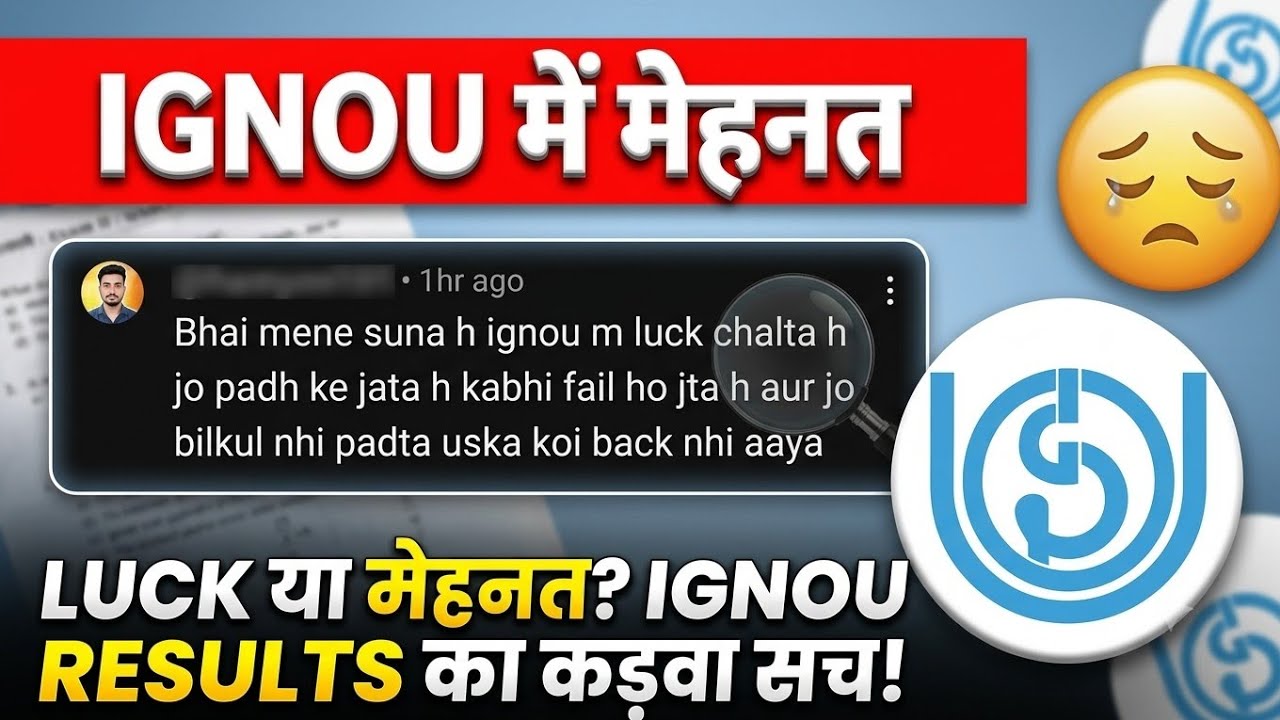 IGNOU Exam Reality: मेहनत या Luck? क्या सच में बिना पढ़े पास हो जाते हैं?