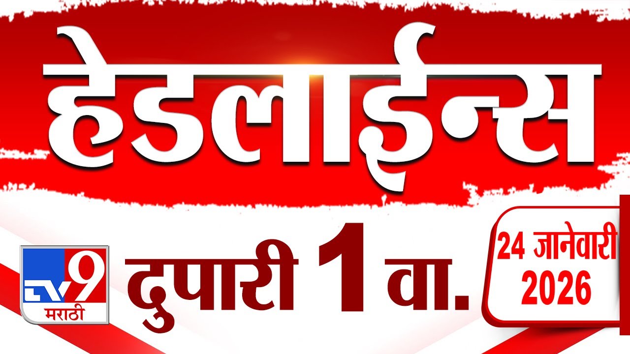 Tv9 Marathi News Top Headline Today | 24 January 2026 | 1 PM | 4 Minute 24 Headline Maharashtra