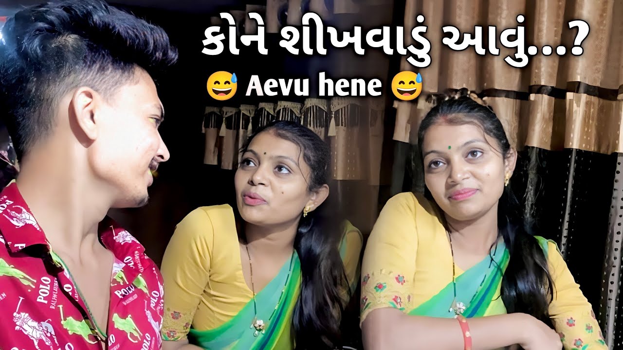 કોને શીખવાડું આવું Aevu hene-ખાવાનું બંધ કર હવે-KONE SHIKHVADU AU AEVU HENE KHAVANU BAND KAR HAVE