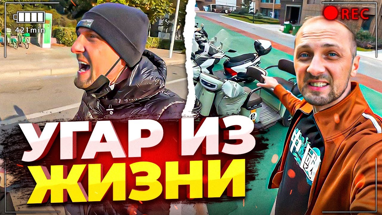УГАР ИЗ ЖИЗНИ #2 | АПОКАЛИПСИС!