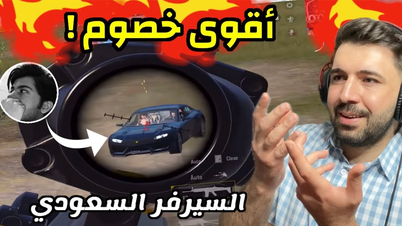 صعوبة المواجهات في السيرفر السعودي فقط المحترفين يمكنهم النجاة ! |ببجي موبايل