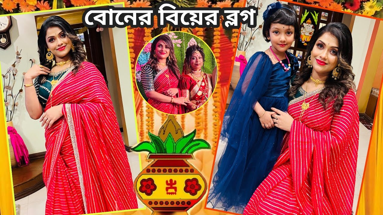 বোনের বিয়েতে গিয়ে যা হোলো | বিয়েতে কি গিফট 🎁 দিলাম |Bengali Vlog | Wedding Vlog | Bong Girl Monti