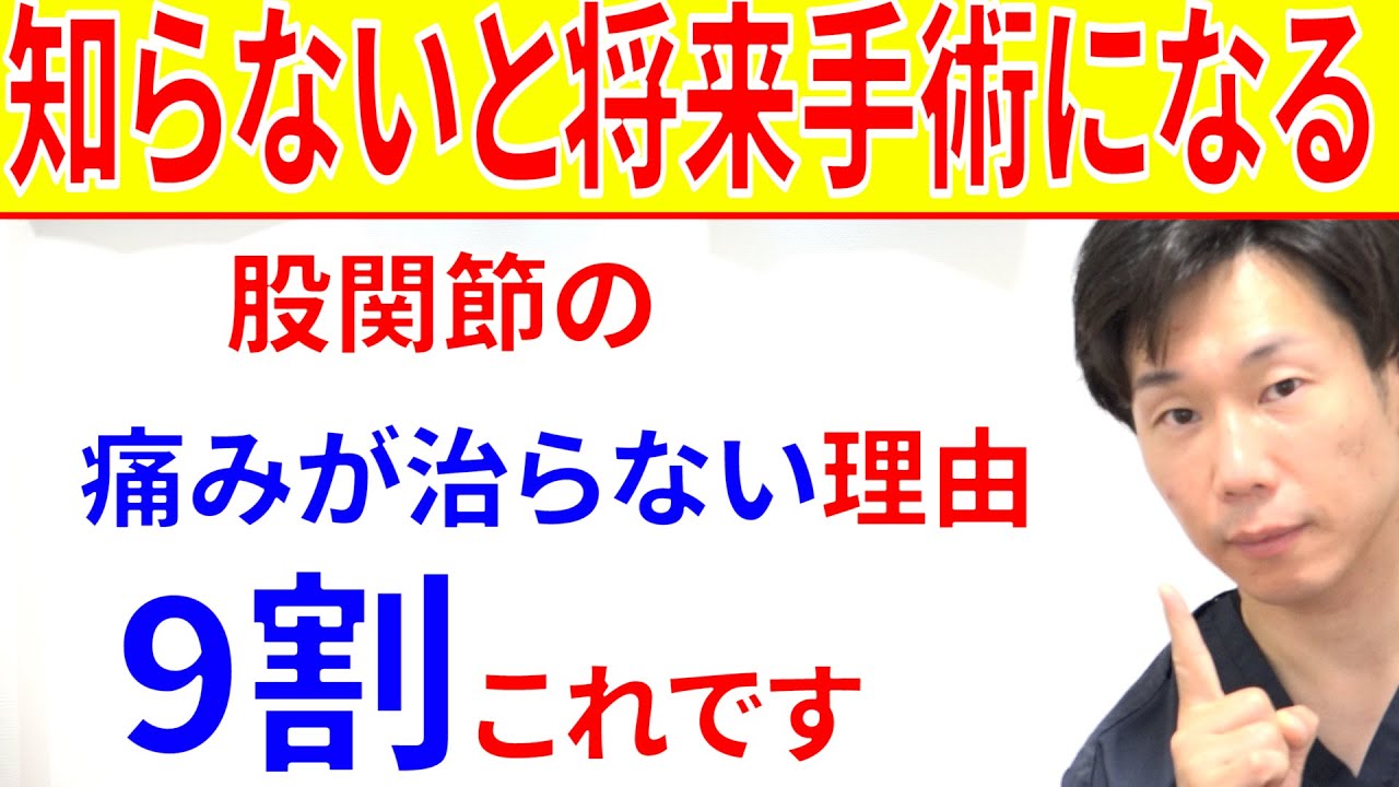 今すぐにこれをやらなければ股関節の痛みは一生治らずに人工股関節になってしまう理由と対処法!