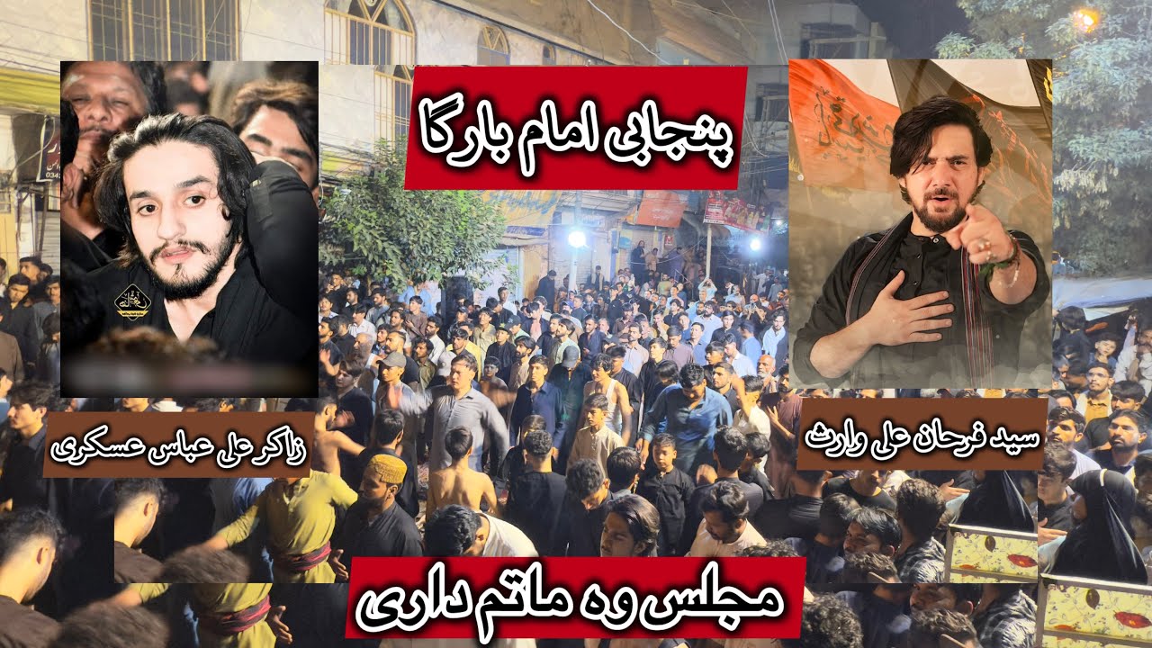 SYED FARHAN ALI WARIS ZAKIR ALI ABBAS ASKARI Noha Matam 2025 زاکر علی عباس عسکری سید فرحان علی وارث 