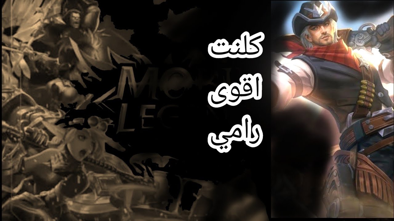 كلنت لا يرحم سولو رانك (موبايل لجند)