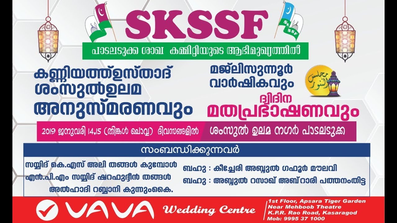 SHAMSUL ULAMA KANNIAYATH USTAD ANUSMARANAM | ABDUL GAFOOR MOULAVI KEECHERY | PADLADUKA