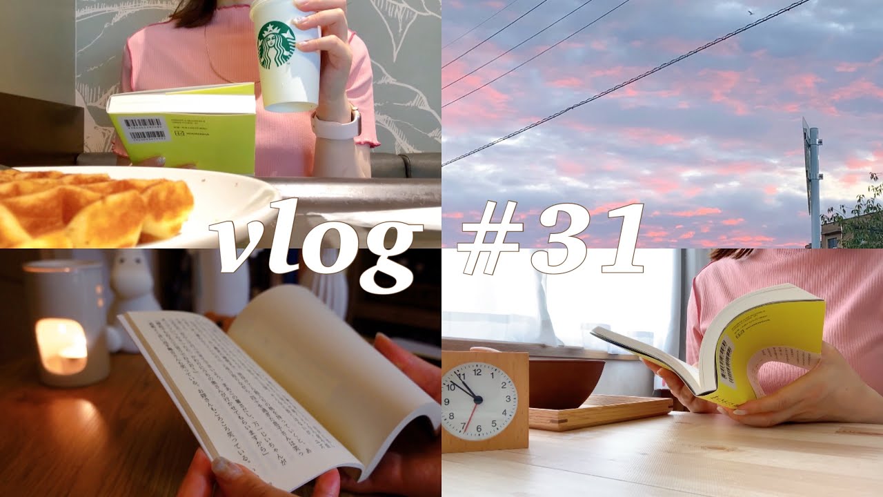vlog #31 朝5時に起きて1日2冊📚読了した日 / ひたすら読書した日 / 読書vlog