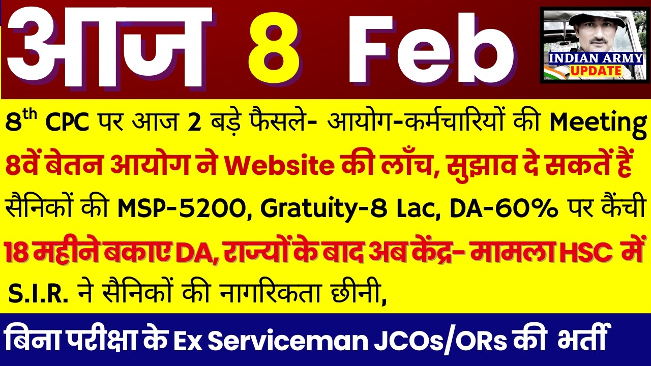 8th CPC की Website लाँच, FF पर सुझाव, पहली मीटिंग |सैनिकों की MSP-5200, Gratuity-8 Lac, पर कैची चली