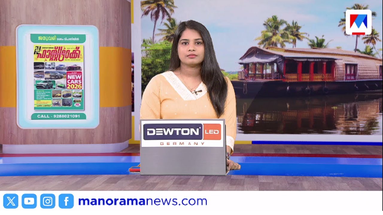 നാട്ടുവാർത്ത | 6.30 PM News |  January 23, 2026
