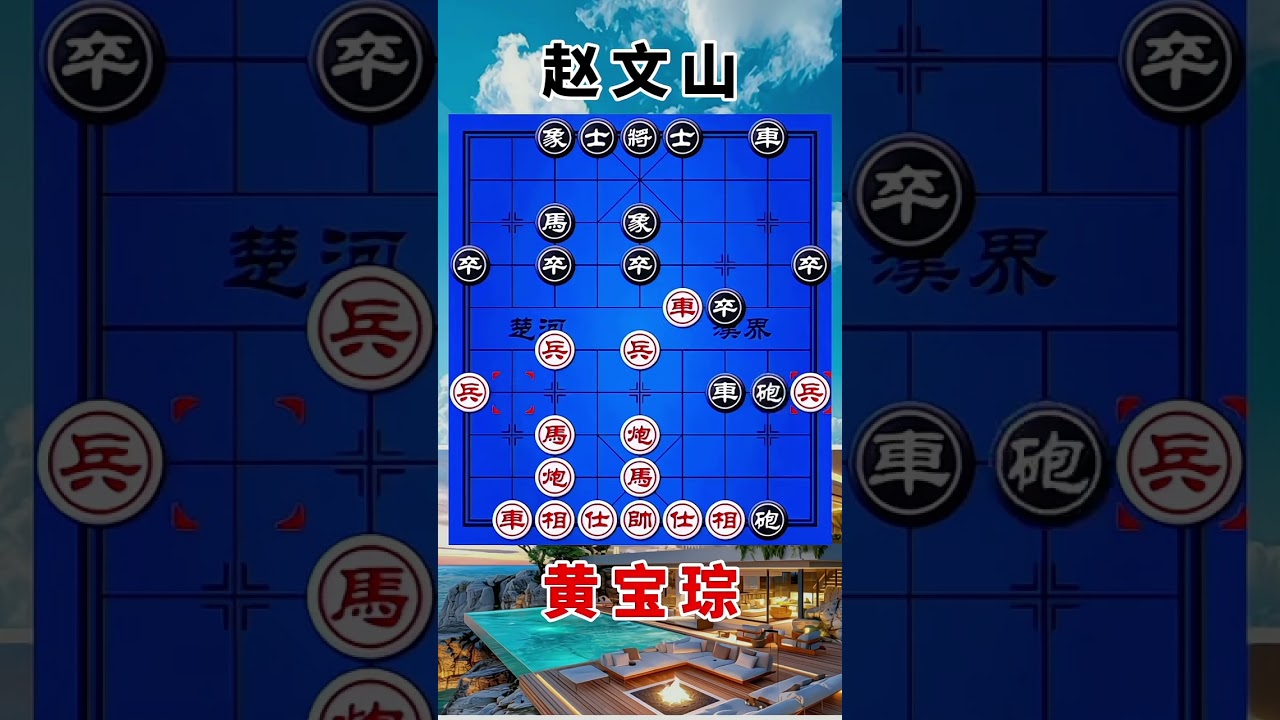 赵文山vs黄宝琮，激烈的弃子进行战斗，招法匪夷所思