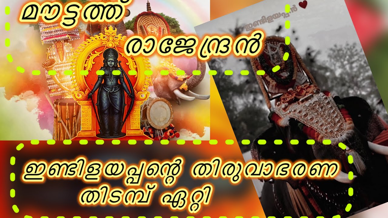 തിരുവാഭരണ ഘോഷയാത്രക്കിടെ വെള്ളം കുടിച്ച് ക്ഷീണം തീർത്ത് മൗട്ടത്ത് രാജേന്ദ്രൻ