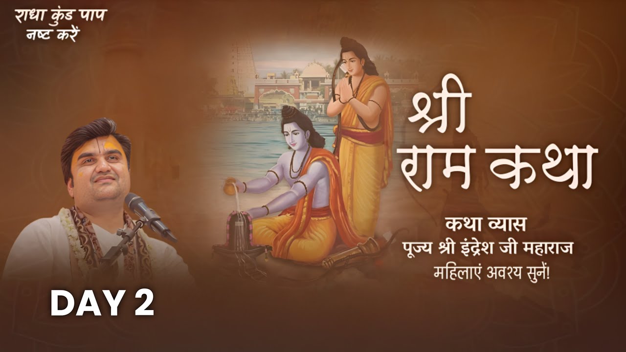 🔴 LIVE 🔴Day-2 Shri Ram Katha | Pujya Shri Indresh Ji Maharaj | Rameshwram🔴
