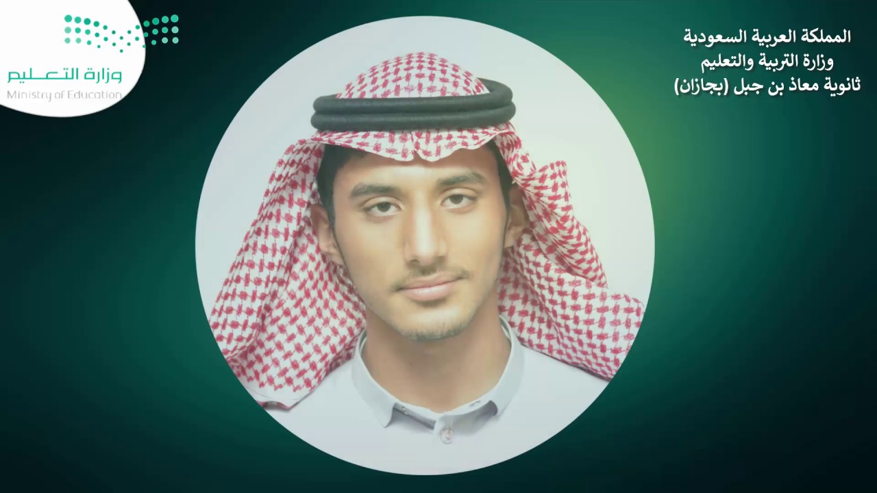 ثانوية معاذ بن جبل  بجازان برنامج تكريم الطلاب المتفوقين لعام 1436/1437هـ