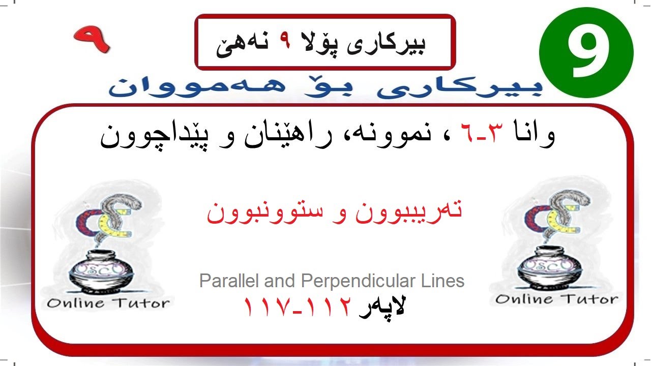 بیرکاری پولا ٩ وانا ٣-٦، تەریببوون و ستوونبوون  | birkari pola 9