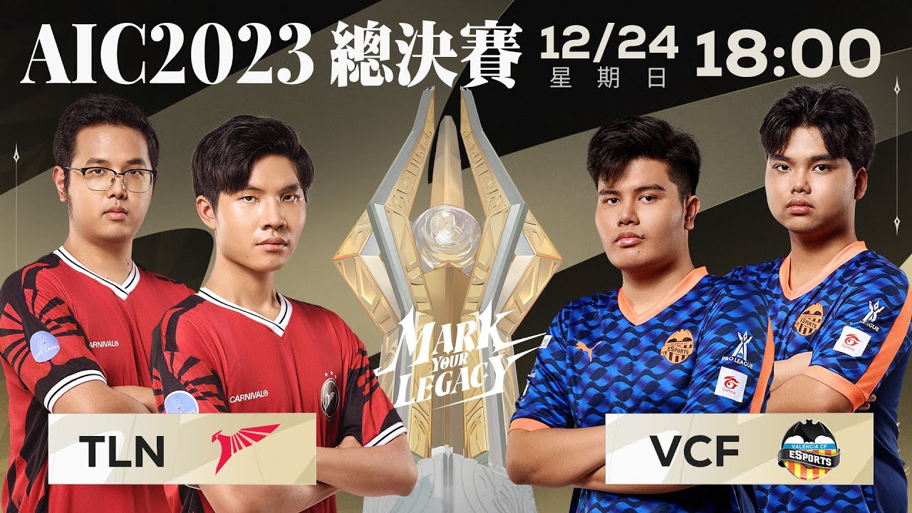AIC 2023 準決暨冠軍賽－2023/12/24《Garena 傳說對決》