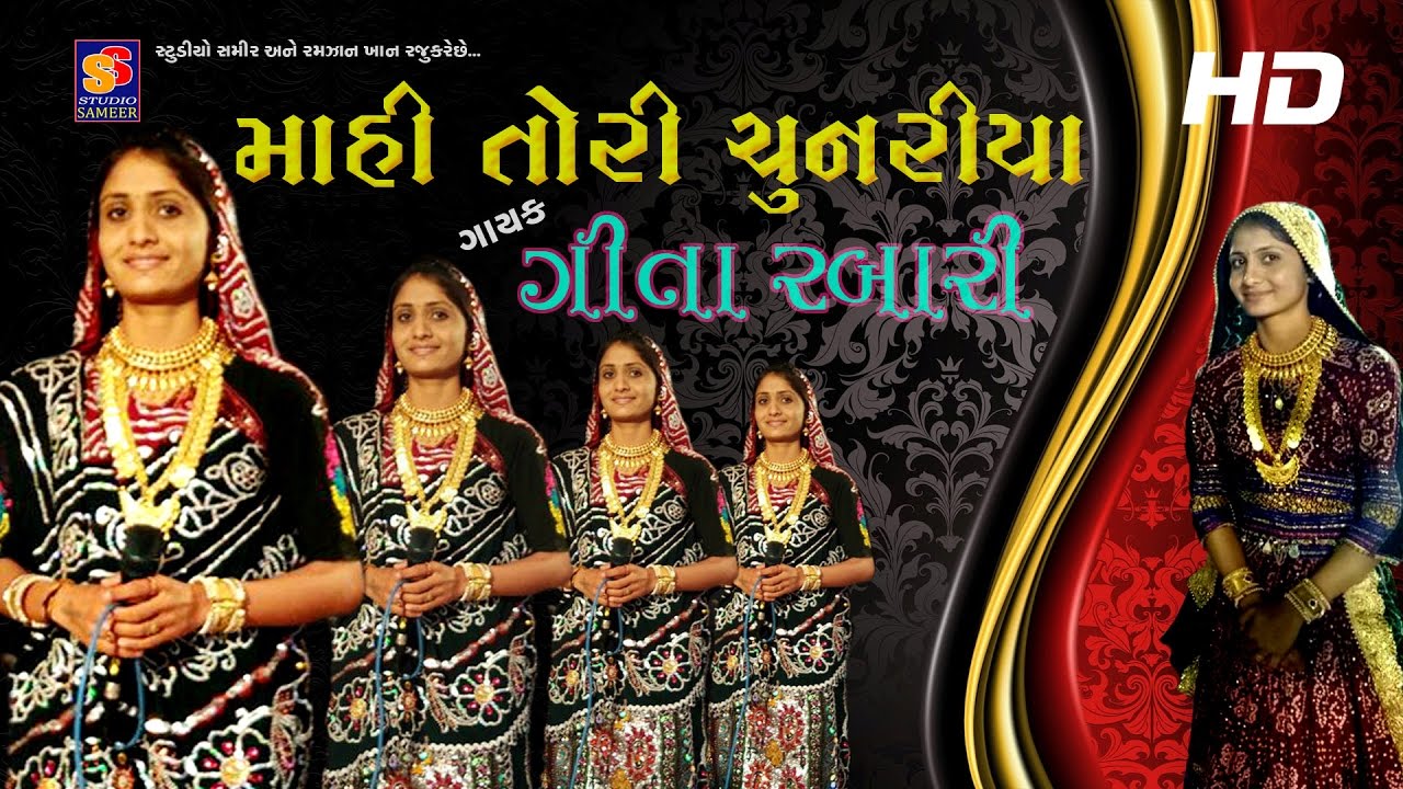 Maai teri Chunariya | Geeta Rabari | By Studio Sameer