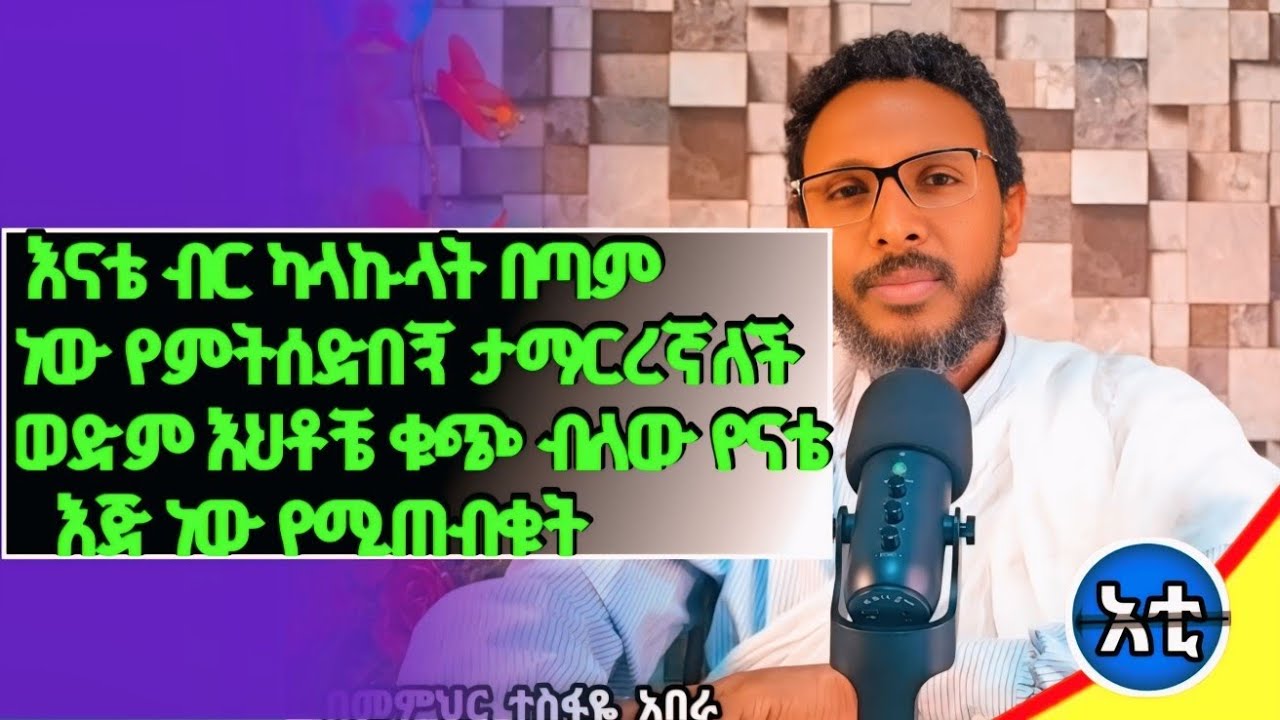 #በጠቋይ እና በደብተራ ወደውጭ የሄዳችሁ ጉዳችሁን ስሙ#በተሰቧቼ ለገዘብ ብቻ ነው የሚፈልጉኝ ምን ላርግ#በሚካኤል በአል የተደበቀ የመንፈስ ግብር#