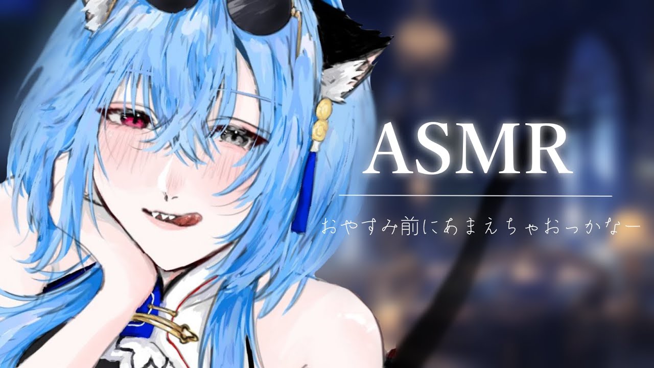 【#ASMR #低音】寝る前に甘えたくなるときって人間誰しもあると思います