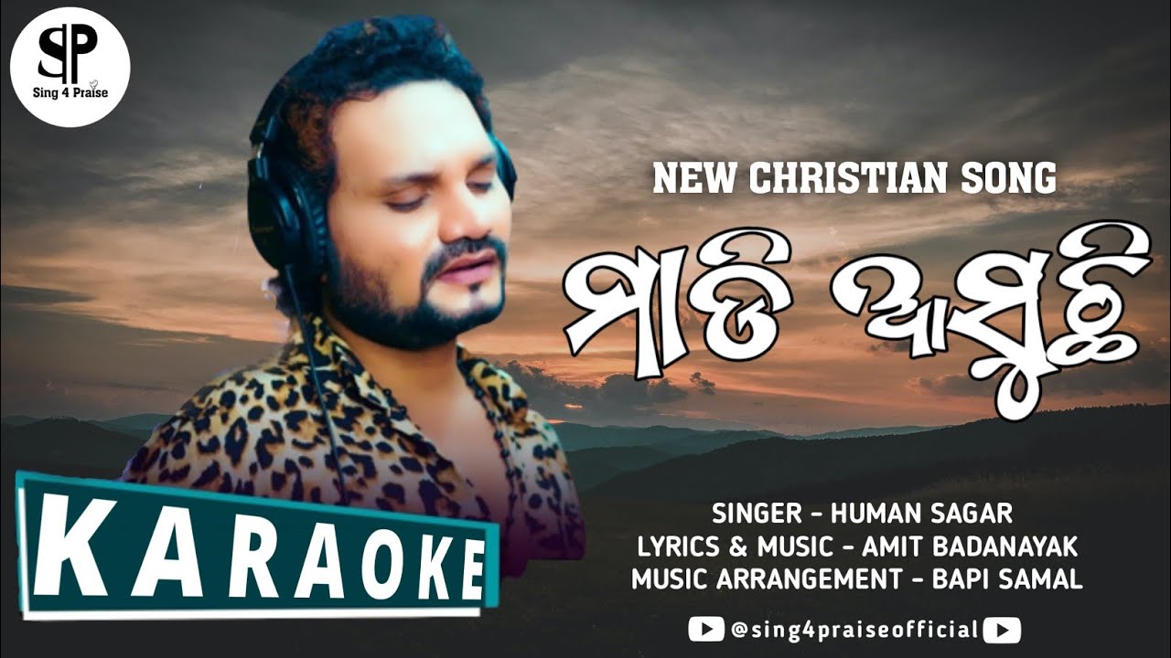 ମାଡ଼ି ଆସୁଛି | madi asuchi song track | Human Sagar| New Christian song | Amit badanayak | karaoke