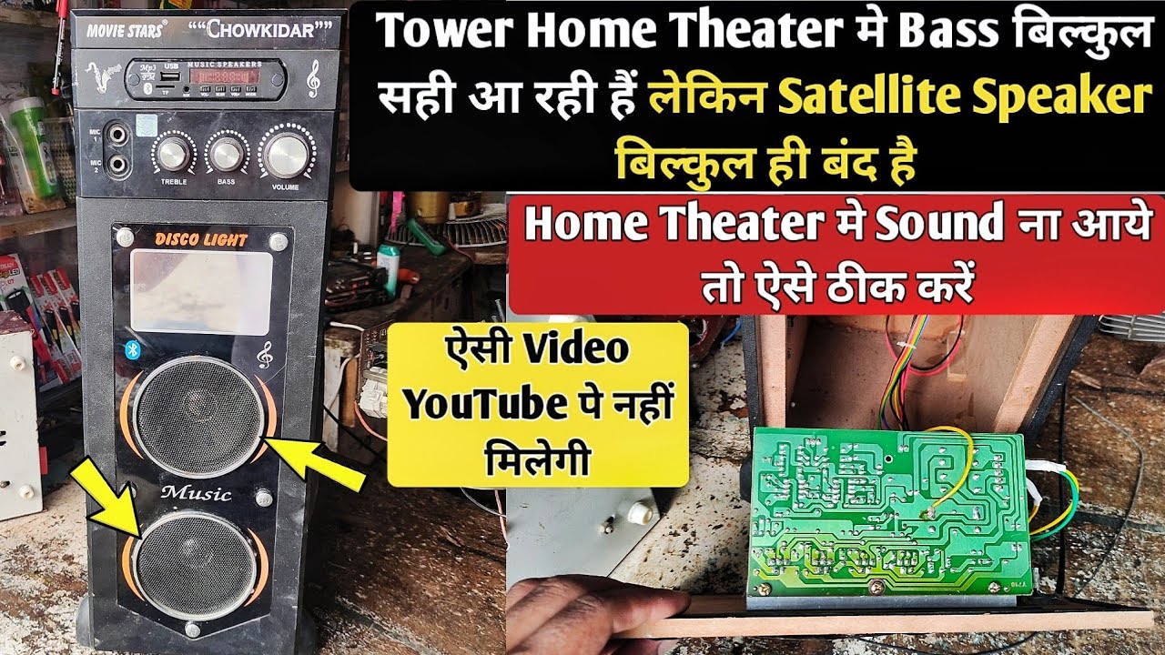 Home Theater Sound Problem: Bass is coming but the speaker is not working. Home Theater Repair: F...