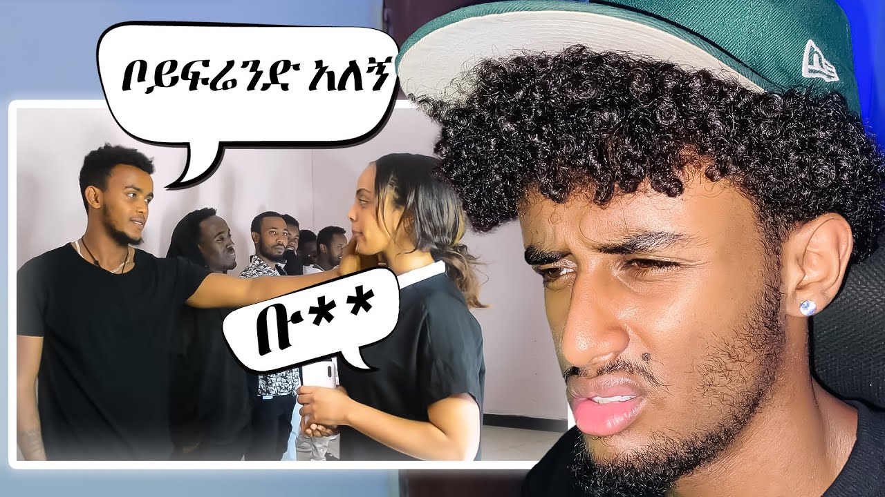 ይወገዱ!!!!!-ETHIOPIAN SMASH OR PASS[NATTY2COLD]