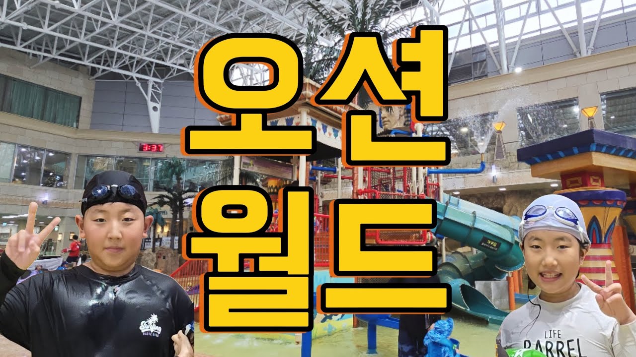 겨울방학 오션월드 따뜻한 온천여행 유수풀 겨울워터파크
