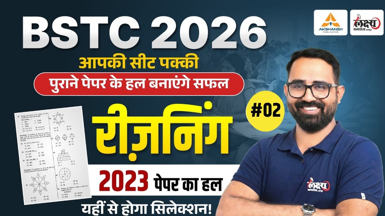 BSTC 2026 Reasoning Paper कैसा आएगा? | 2023 Solved Paper | 100% पैटर्न यहीं से छपेगा! | Anil Sir