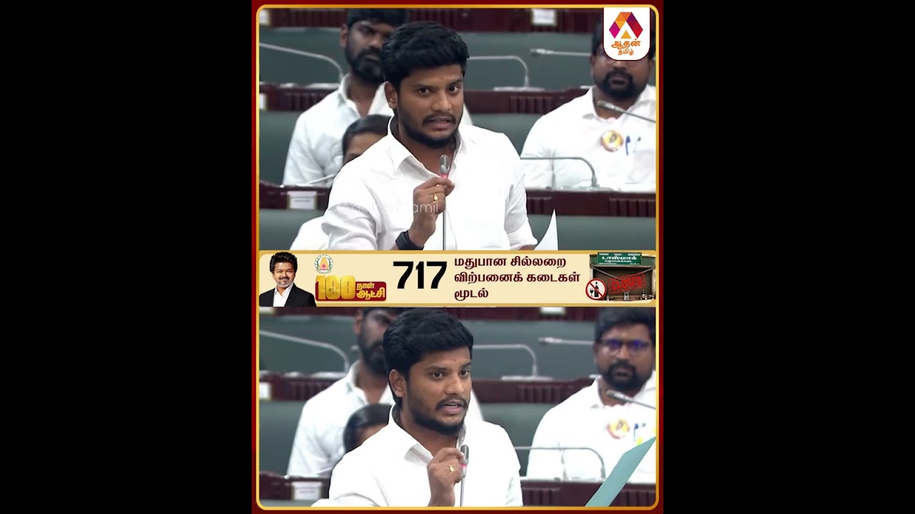 மக்கள் பயன்பெறக்கூடிய திட்டங்களை நிறுத்தவில்லை   அமைச்சர் ரமேஷ் விளக்கம் #tnassembly #CMVijay