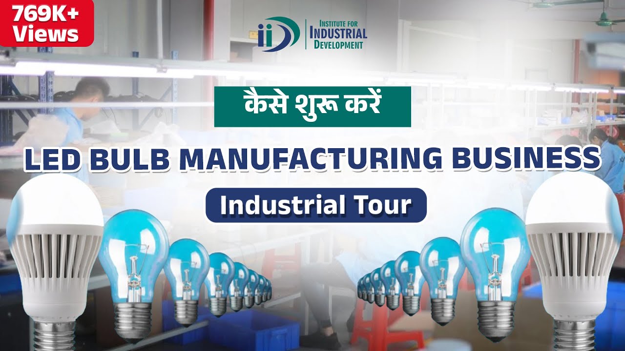 कैसे शुरू करे LED बल्ब बनाने का व्यवसाय | How To Start LED Bulb Manufacturing Business