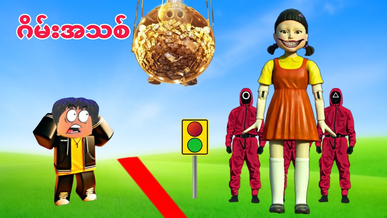 ကျွန်တော် Squid game ထဲကအကြမ်းစား GAME အသစ်တွေကို ကစားခဲ့တယ်❗😱 new squid game in GTA V