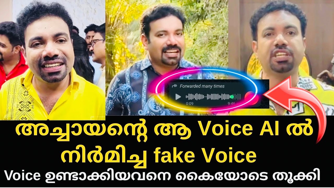അച്ചായന്റെ ആ Voice AI ൽ നിർമിച്ച fake Voice  | Toni Achayan’s Gold
