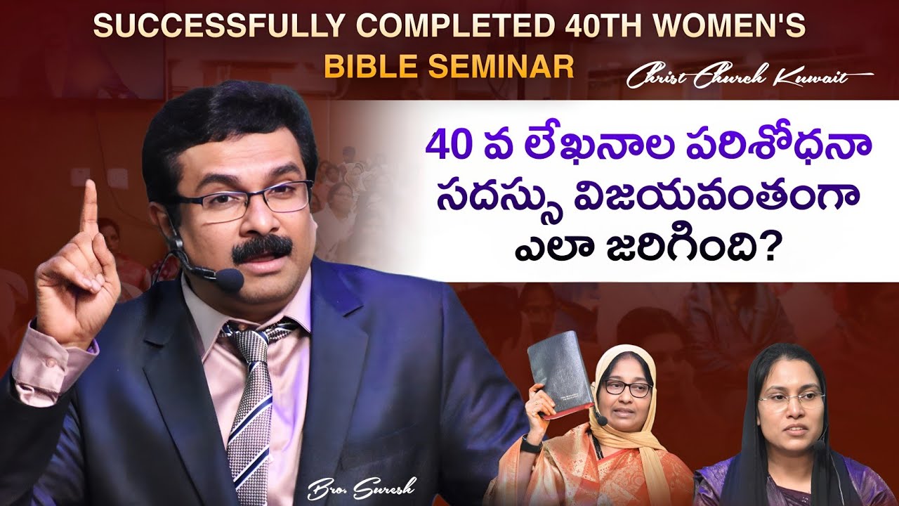 40th WOMEN'S BIBLE SEMINAR || #vsbmessages #christchurchkuwait #churchfamily 