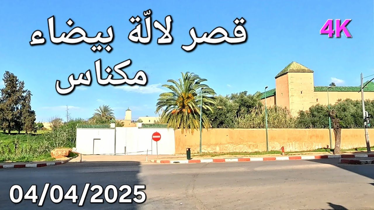 قصر المنصور الروى سباتة ديور اجداد ابني امحمد مكناس
