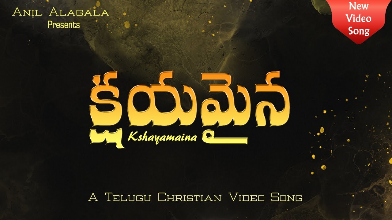క్షయమైన - Kshayamaina | Anil Alagala | Ravisanker |  Latest  Gospel Telugu Christian Song