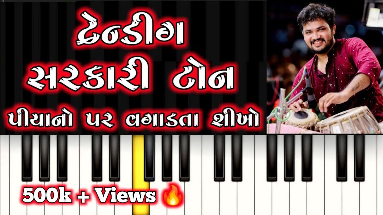Sarkari Tune | Piano Cover | Trending Gujarati Sarkari Tune | Trending Sarkari Tune