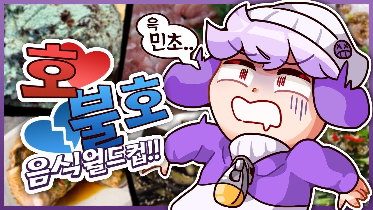[코렛트] 이중에 제일 맛없는 음식은..? 편식대장 코렛트가 간다