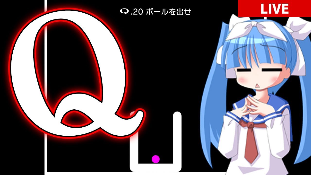 物理演算でなんとかするゲーム。1200問以上もあるらしい…。【Q REMASTERED # 001】/ 1～18
