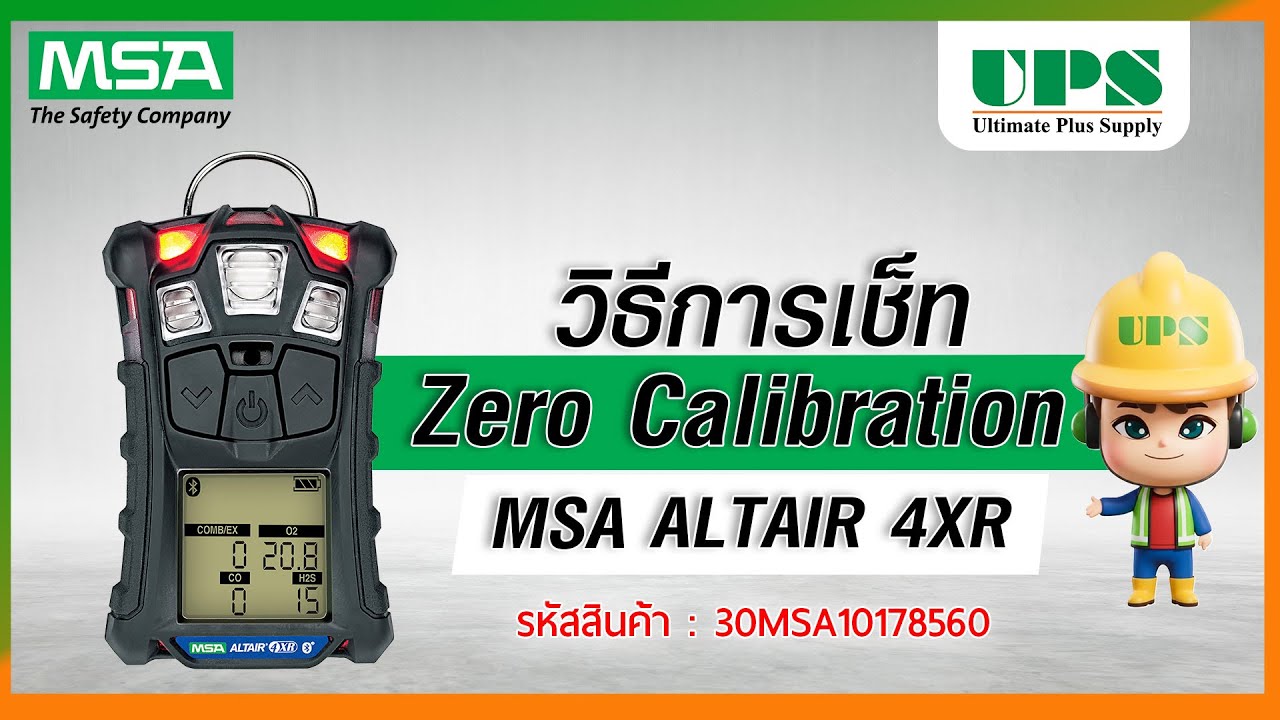 วิธีเซ็ท Zero Calibration เครื่องตรวจวัดแก๊ส MSA ALTAIR 4XR