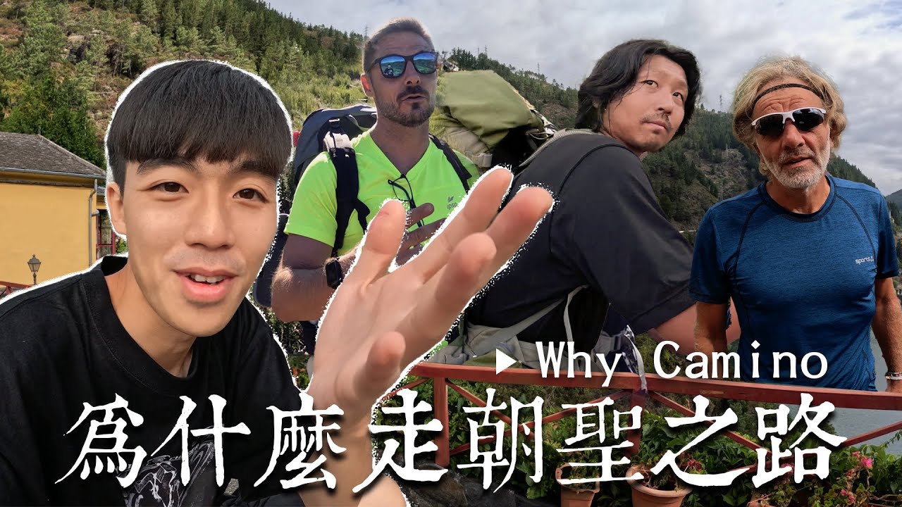 西班牙朝聖之路EP.3 | 踏上朝聖之路竟然是為了？！