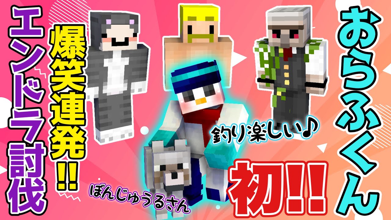 ✂️爆笑！エンドラをまだ見たこともないおらふくん初めてのエンドラ討伐！！【マイクラ】【ドズル社切り抜き】