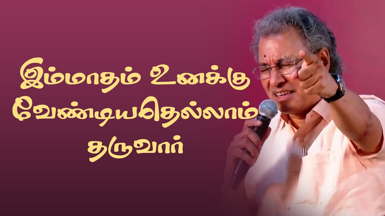 2024 May Promise Message | வேண்டியதெல்லாம் தருவார் | Pr. Jacob Koshy  | Tamil Christian Message
