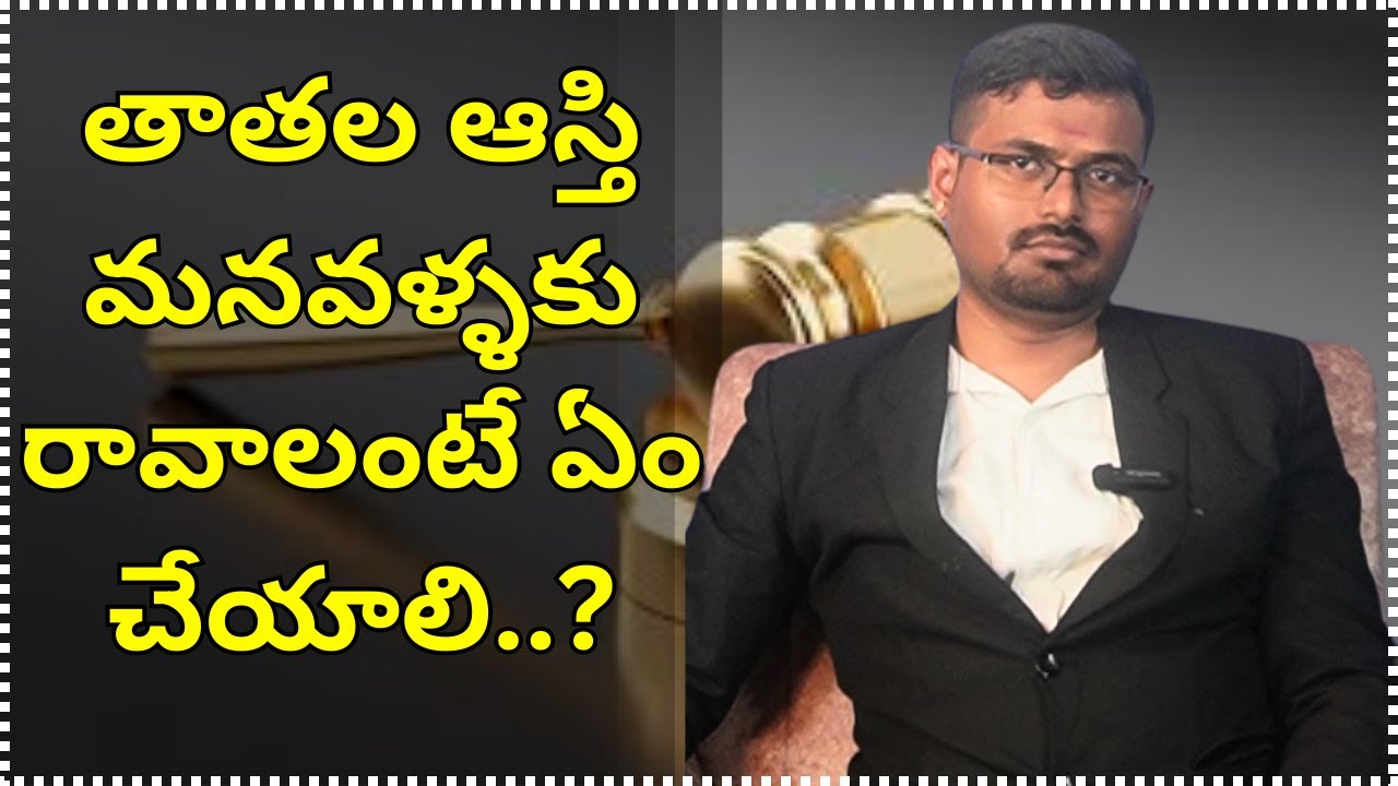 Grandfather Property Rights to Grandson Telugu | Ancestral Property