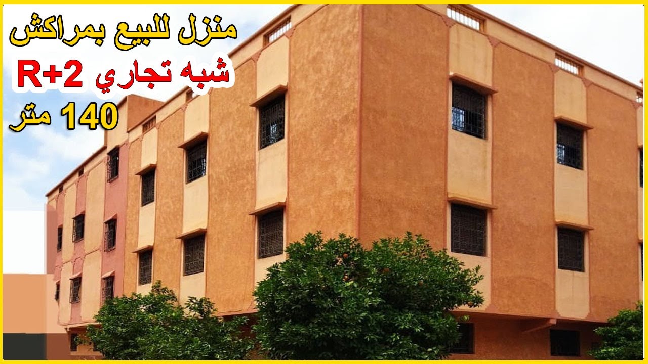 🏠👍همزة رائعة😍منزل كامل ومكمول بمراكش شبه تجاري ب 2 واجهات بمساحة 140 متر مكون من2 طوابق ومكازة كبيرة