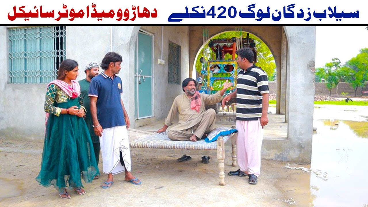 Silab Zadghan |Chamkila Moon |Chanda |Bhola |Sonu New Saraiki Punjabi Funny Video 2025
