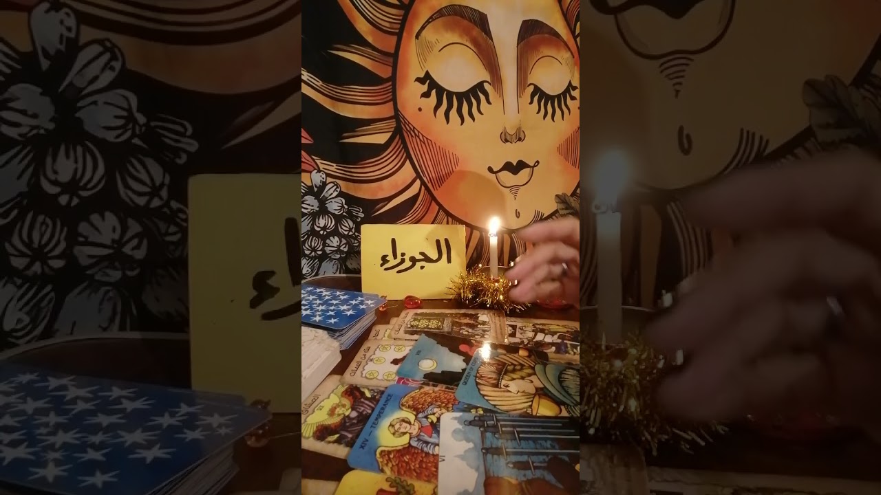 برج الجوزاء 🌅طاقتك وطاقه الشريك المنفصل وطاقه العلاقه وهل هيحصل رجوع الفتره القادمه و ضمره للعزاب