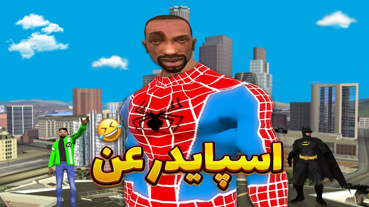 اسپایدرعن ـ سی جی مرد عنکبوتی میشود 😂🕸️ | GTA SHOW