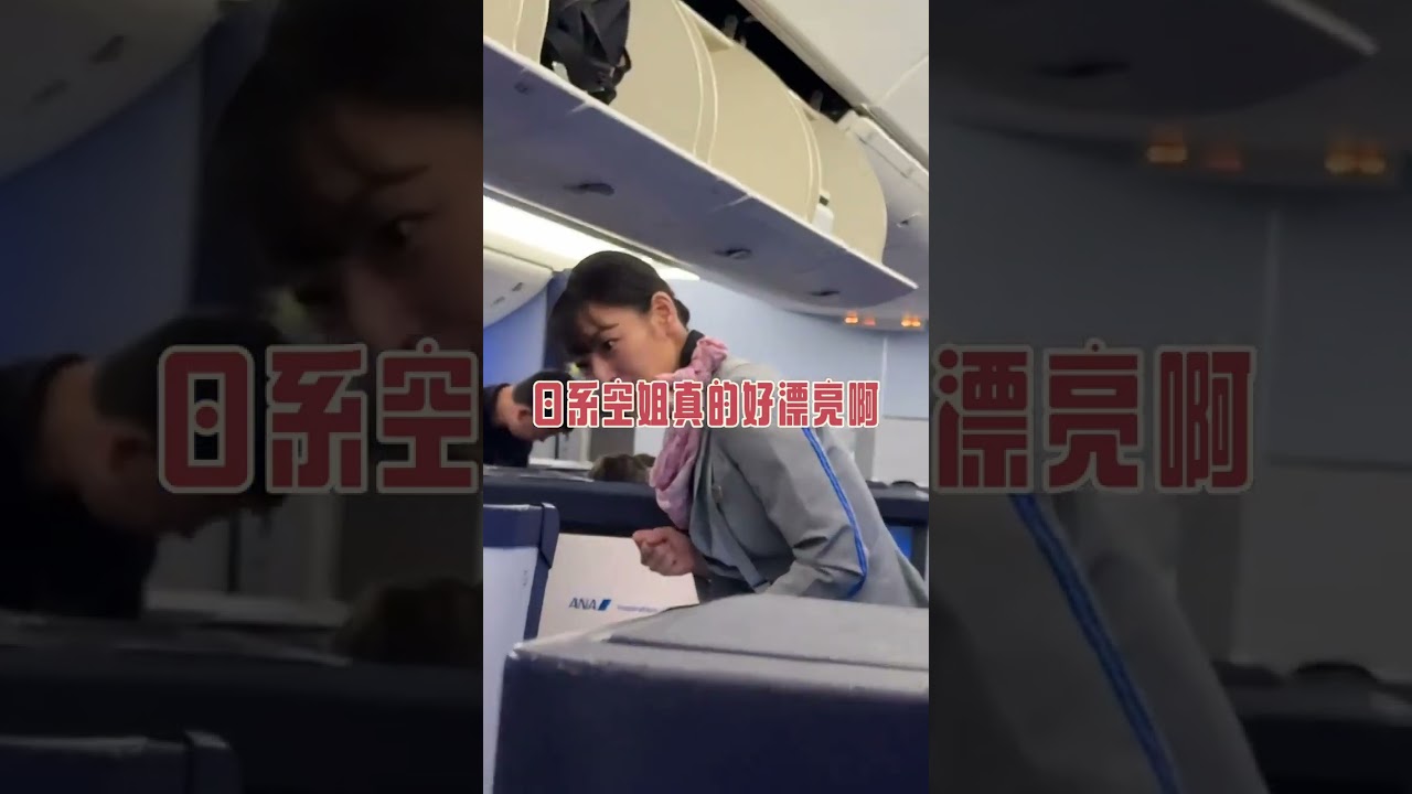 #空姐