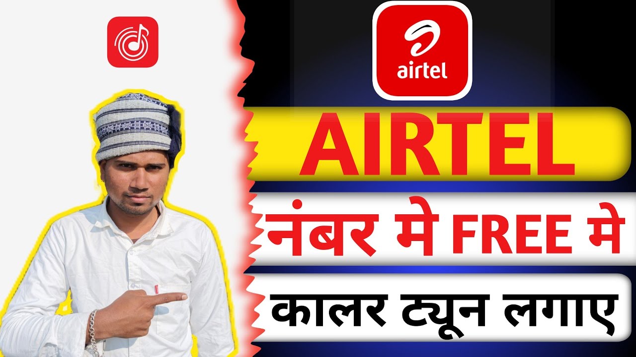 Airtel नंबर मे Free कालर ट्यून कैसे लगाए। airtel number me free me calltyun kaise lagae!