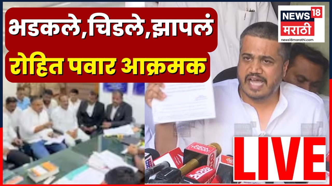 Rohit Pawar Baramati Police Station Live | रोहित पवार संतापले | Ajit Pawar Death News | N18L